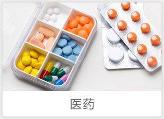 醫(yī)藥行(xíng)業(yè)