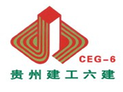貴州建工(gōng)集團第六建築公司